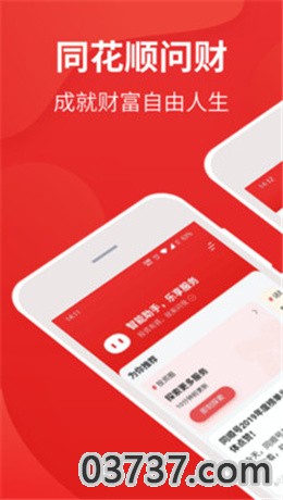 i问财选股网app同花顺截图