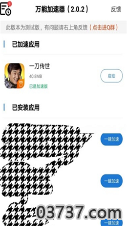 万能加速器2.0.2光环加速版截图