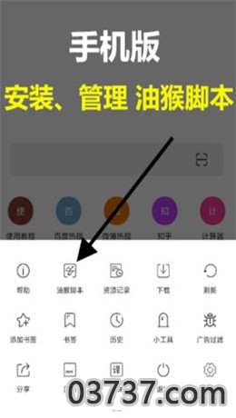 油猴浏览器插件安卓版截图