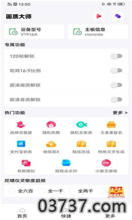 牧笛画质助手app截图