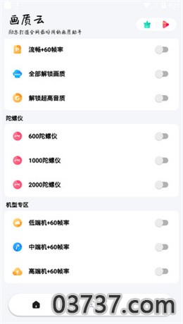 画质云2.23画质助手截图