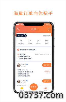 沛途出行司机App手机版截图