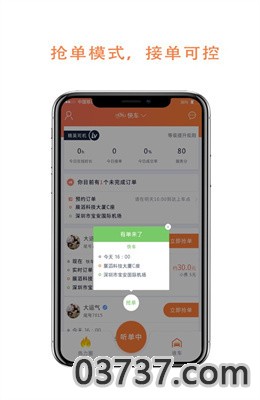 沛途出行司机App手机版截图