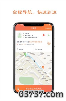 沛途出行司机App手机版截图