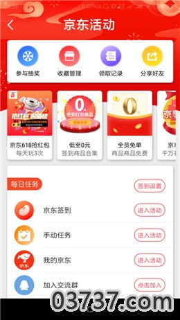 2021京东全民运动会助力app截图