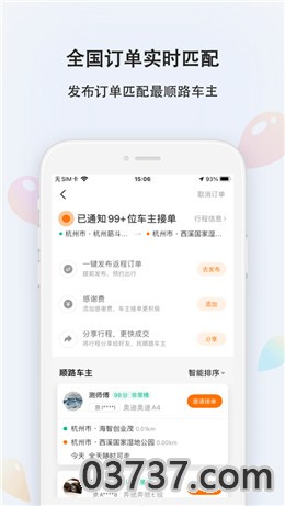 滴答出行2021最新版截图