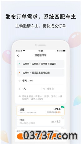 滴答出行2021最新版截图