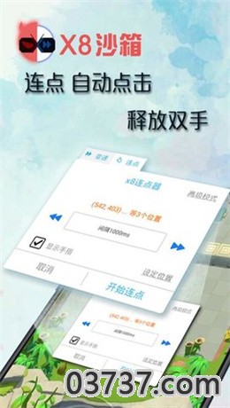 x8加速大师2021截图