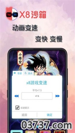 x8加速大师2021截图