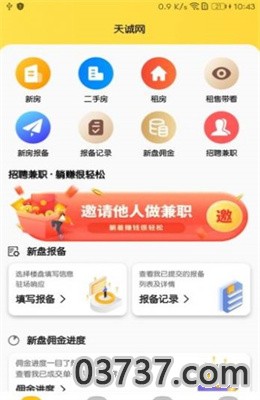 独立经纪人app安卓版截图