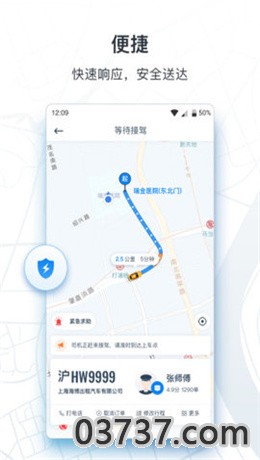 申程出行一键叫车app截图