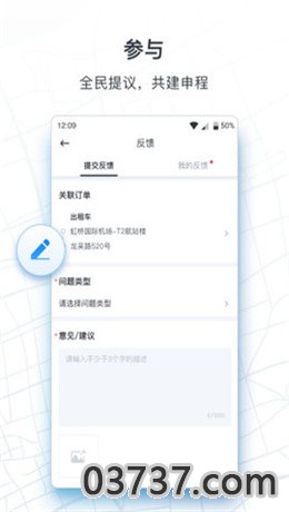 申程出行一键叫车app截图