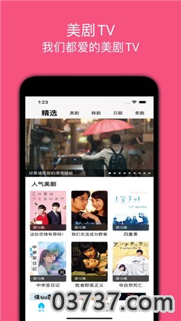 美剧tvapp永久免费版截图