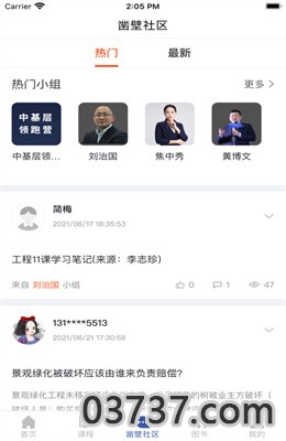 博志成学堂app官方版截图