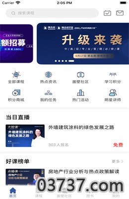 博志成学堂app官方版截图