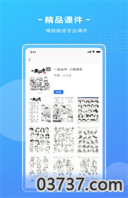 艺学圈app最新版截图