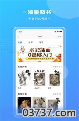 艺学圈app最新版截图