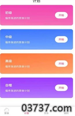 禁食吧app手机版截图