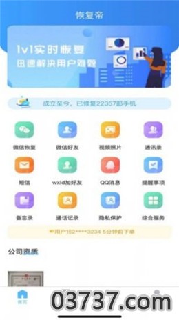 恢复帝app免费版截图