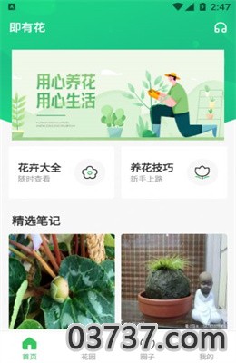 即有花app手机版截图