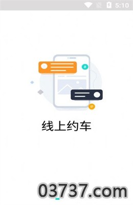 跳跳出行app电脑版截图