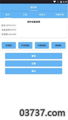 画质阁pro正版app截图