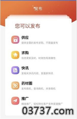 药材圈app最新版截图