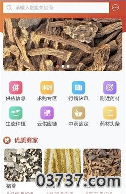 药材圈app最新版截图