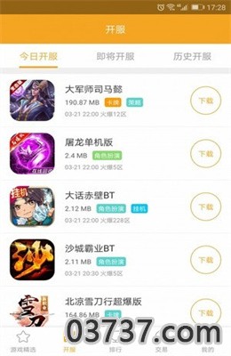 白麟游盒子app手机版截图