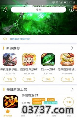 白麟游盒子app手机版截图