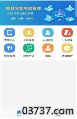 食堂管理app手机版截图