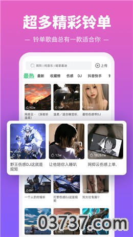 铃声多多app2021最新版免费截图