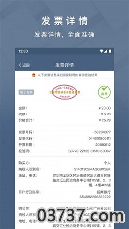 查票大师APP2021最新版截图