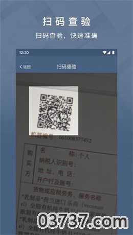 查票大师APP2021最新版截图