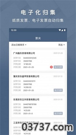 查票大师APP2021最新版截图