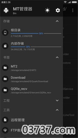 mt管理器2.9.0正式版截图