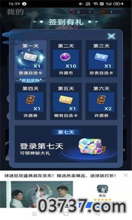 许愿星免费领皮肤软件正版截图