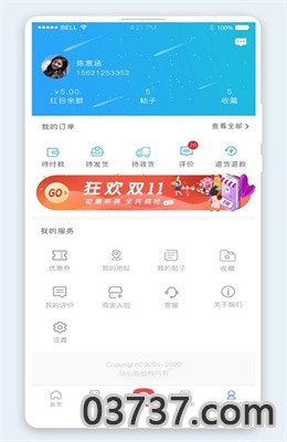 倾心购app最新版截图