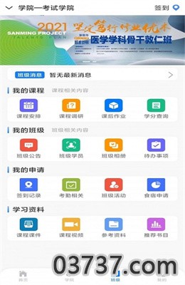 MyClass医学教育app安卓版截图