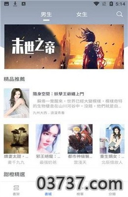 甜橙小说app免费版截图