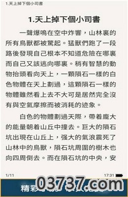 甜橙小说app免费版截图