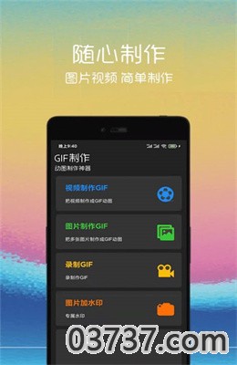 汐音gif制作app手机版截图