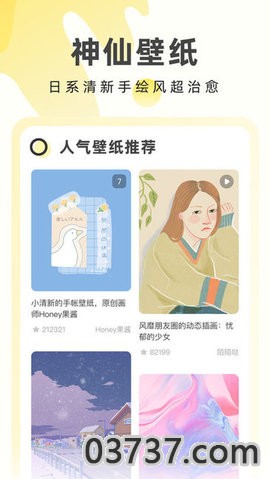 奶由壁纸手机版截图