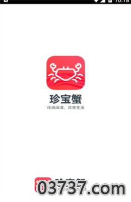 珍宝蟹app安卓版截图