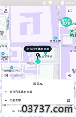 跳跳出行app安卓版截图