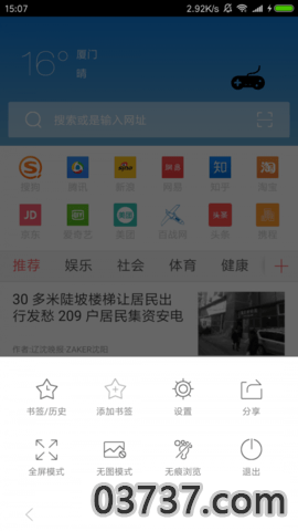 小白浏览器手机版截图