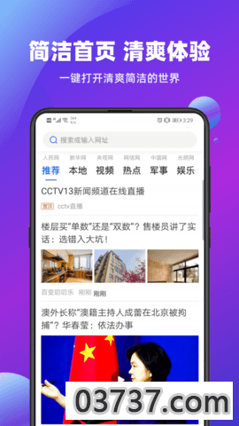 浏览器大字版app截图