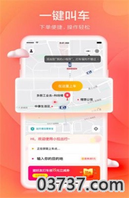 小拉网约车app最新版截图