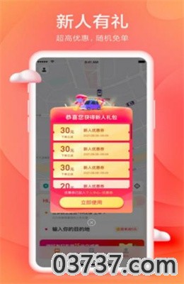 小拉网约车app最新版截图