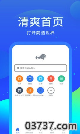 蓝鲸浏览器最新安卓版截图
